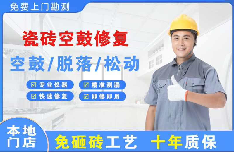 佛山瓷砖空鼓修复