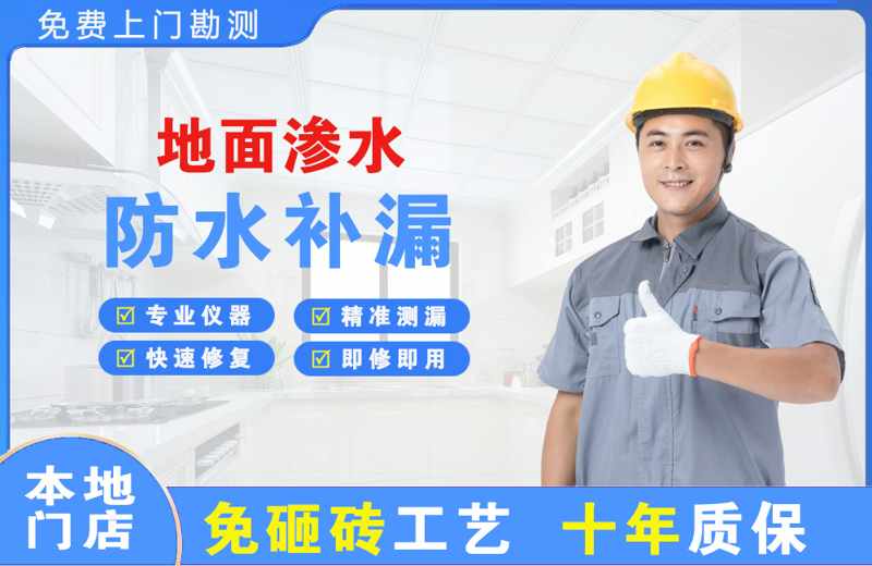 佛山地面渗水维修